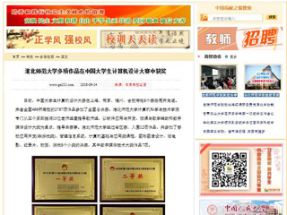 【中国高校之窗】bw必威西汉姆联官方网站多项作品在中国大学生计算机设计大赛中获奖