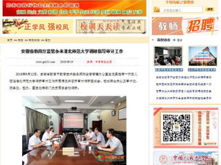 【中国高校之窗】安徽省教育厅监管办来bw必威西汉姆联官方网站调研指导审计工作