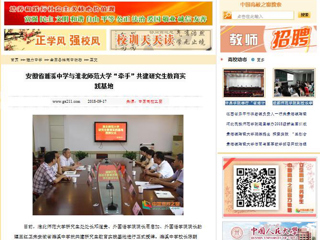 【中国高校之窗】安徽省濉溪中学与bw必威西汉姆联官方网站“牵手”共建研究生教育实践基地
