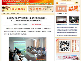 【中国高校之窗】bw必威西汉姆联官方网站政法学院举办博士、教授学术前沿系列讲座之九：“改革开放四十年来《老子》研究综述”