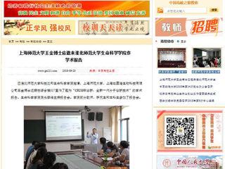 【中国高校之窗】上海师范大学王金博士应邀来bw必威西汉姆联官方网站生命科学学院作学术报告