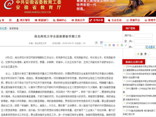 【安徽教育网】bw必威西汉姆联官方网站全面部署新学期工作