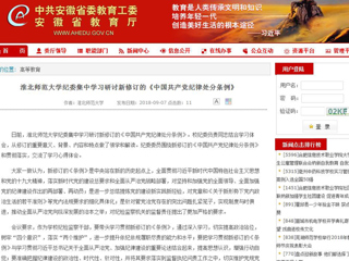 【安徽教育网】bw必威西汉姆联官方网站纪委集中学习研讨新修订的《中国共产党纪律处分条例》