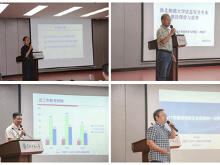 2018年安徽省信息安全专业建设研讨会在必威西汉姆联召开