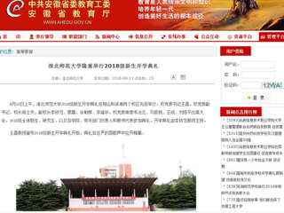【安徽教育网】bw必威西汉姆联官方网站隆重举行2018级新生开学典礼