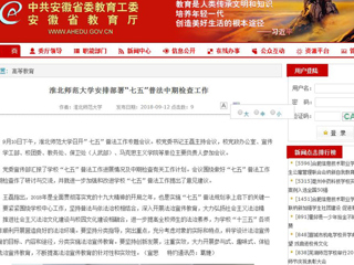 【安徽教育网】bw必威西汉姆联官方网站安排部署“七五”普法中期检查工作