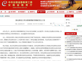 【安徽教育网】bw必威西汉姆联官方网站安排部署新学期研究生工作