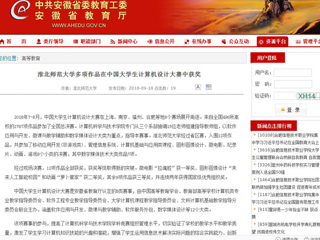 【安徽教育网】bw必威西汉姆联官方网站多项作品在中国大学生计算机设计大赛中获奖