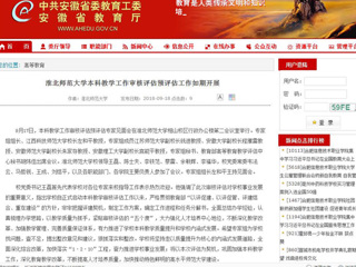 【安徽教育网】bw必威西汉姆联官方网站本科教学工作审核评估预评估工作如期开展