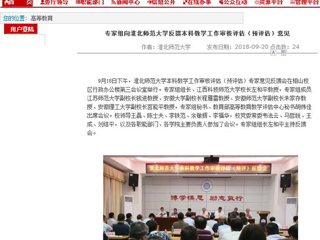【安徽教育网】专家组向bw必威西汉姆联官方网站反馈本科教学工作审核评估（预评估）意见