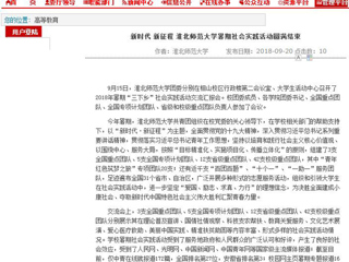 【安徽教育网】新时代 新征程 bw必威西汉姆联官方网站暑期社会实践活动圆满结束
