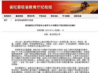 【省纪委驻教育厅纪检组】bw必威西汉姆联官方网站党委中心组学习《中国共产党纪律处分条例》