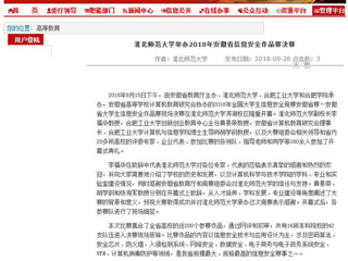 【安徽教育网】bw必威西汉姆联官方网站举办2018年安徽省信息安全作品赛决赛