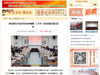 【中国高校之窗】bw必威西汉姆联官方网站召开2018年暑期“三下乡”社会实践交流汇报会