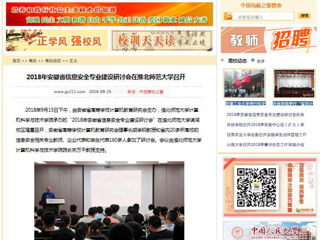 【中国高校之窗】2018年安徽省信息安全专业建设研讨会在bw必威西汉姆联官方网站召开