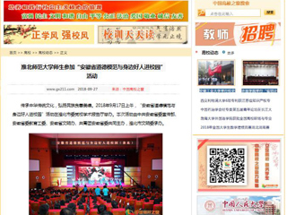【中国高校之窗】bw必威西汉姆联官方网站师生参加“安徽省道德模范与身边好人进校园”活动