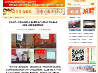 【中国高校之窗】bw必威西汉姆联官方网站安徽优秀传统文化研究中心与相山区合作成功推出国学大讲堂暑期系列讲座