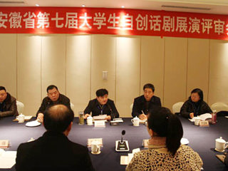 必威西汉姆联圆满完成安徽省第七届大学生自创话剧展演作品评审工作