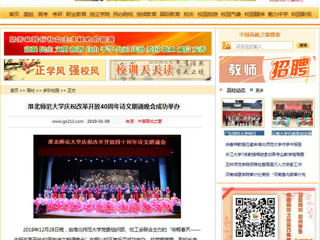 【中国高校之窗】bw必威西汉姆联官方网站庆祝改革开放40周年诗文朗诵晚会成功举办