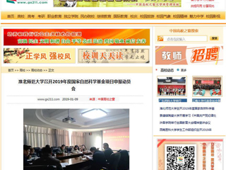 【中国高校之窗】bw必威西汉姆联官方网站召开2019年度国家自然科学基金项目申报动员会