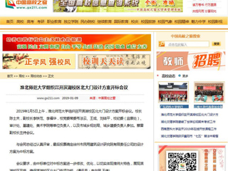 【中国高校之窗】bw必威西汉姆联官方网站组织召开滨湖校区北大门设计方案开标会议