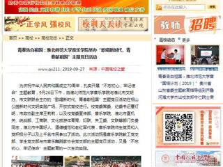 【淮北市人民政府网等媒体】关注报道必威西汉姆联音乐学院举办“歌唱新时代、青春献祖国”主题党日活动