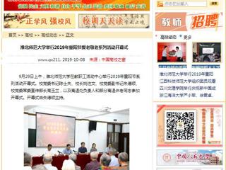 【中国高校之窗】bw必威西汉姆联官方网站举行2019年重阳节爱老敬老系列活动开幕式
