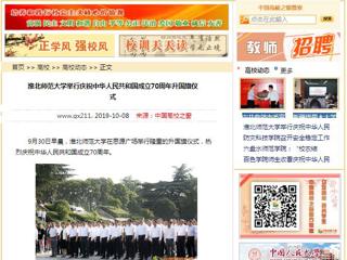 【中国高校之窗】bw必威西汉姆联官方网站举行庆祝中华人民共和国成立70周年升国旗仪式