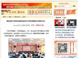【中国高校之窗】bw必威西汉姆联官方网站师生收看庆祝中华人民共和国成立70周年大会