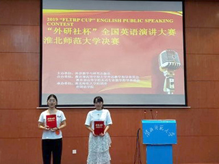 2019“外研社杯”全国大学生英语演讲大赛bw必威西汉姆联官方网站选拔赛决赛顺利举行