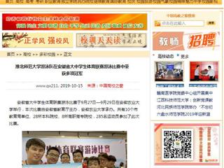 【中国高校之窗】bw必威西汉姆联官方网站游泳队在安徽省大中学生体育联赛游泳比赛中荣获多项冠军