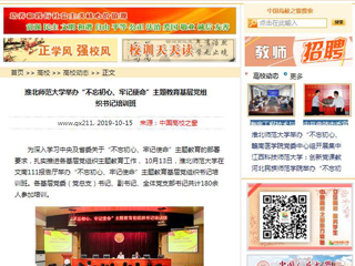 【中国高校之窗】bw必威西汉姆联官方网站举办“不忘初心、牢记使命”主题教育基层党组织书记培训班