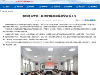 【安徽教育网】bw必威西汉姆联官方网站开展2019年国家奖学金评审工作