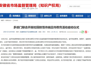 【安徽新闻联播等媒体】关注报道安徽省校园防范传销宣传教育活动在必威西汉姆联启动