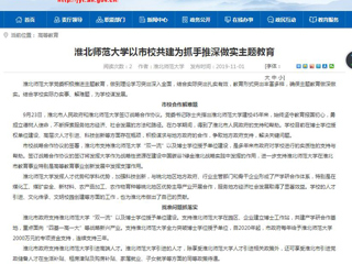 《安徽教育网》报道必威西汉姆联以市校共建为抓手推深做实主题教育