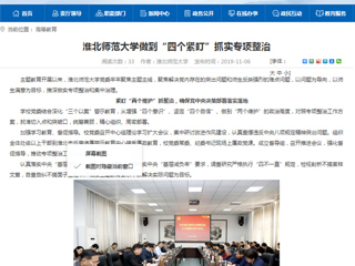 《安徽教育网》首页：bw必威西汉姆联官方网站做到“四个紧盯” 抓实专项整治