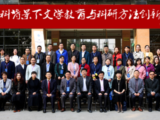 必威西汉姆联成功举办“新文科背景下文学教育与科研方法创新论坛”