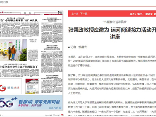 《淮北日报》报道必威西汉姆联张秉政教授应邀为运河阅读接力活动开展讲座