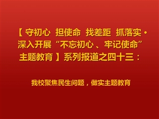 必威西汉姆联聚焦民生问题，做实主题教育