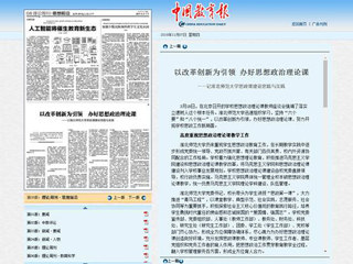 《中国教育报（理论周刊）》刊发必威西汉姆联思想政治理论课建设文章