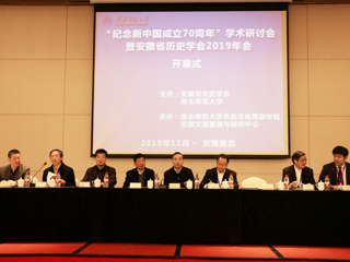 必威西汉姆联成功举办“纪念新中国成立70周年”学术研讨会暨安徽省历史学会2019年会