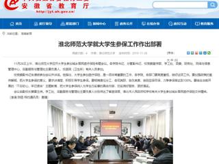 【安徽教育网】：bw必威西汉姆联官方网站就大学生参保工作作出部署