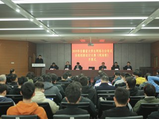 2019年安徽省大学生网络与分布式系统创新设计大赛（现场决赛）在必威西汉姆联举行