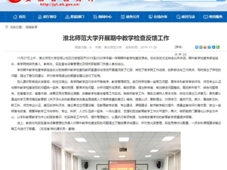 《安徽教育网》报道必威西汉姆联开展期中教学检查反馈工作