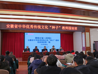 必威西汉姆联成功举行“国培计划”（2019）——安徽省中华优秀传统文化“种子”教师培训项目（第一期）开班典礼