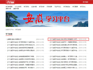 【学习强国】bw必威西汉姆联官方网站党委深入学习贯彻党的十九届四中全会精神