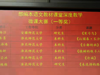 必威西汉姆联文学院学生在部编本语文教材课堂深度教学微课比赛中斩获佳绩