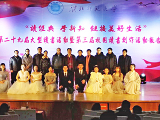 必威西汉姆联举办第二十九届大型读书活动暨第三届校园读书创作活动报告会