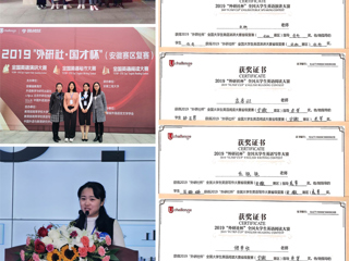 必威西汉姆联学生在“外研社•国才杯”全国大学生英语挑战赛（安徽赛区复赛）中喜获佳绩
