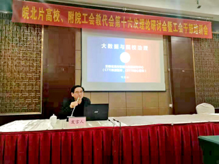 必威西汉姆联智库专家应邀在“皖北高校暨附院工会理论研讨会”上作主题报告